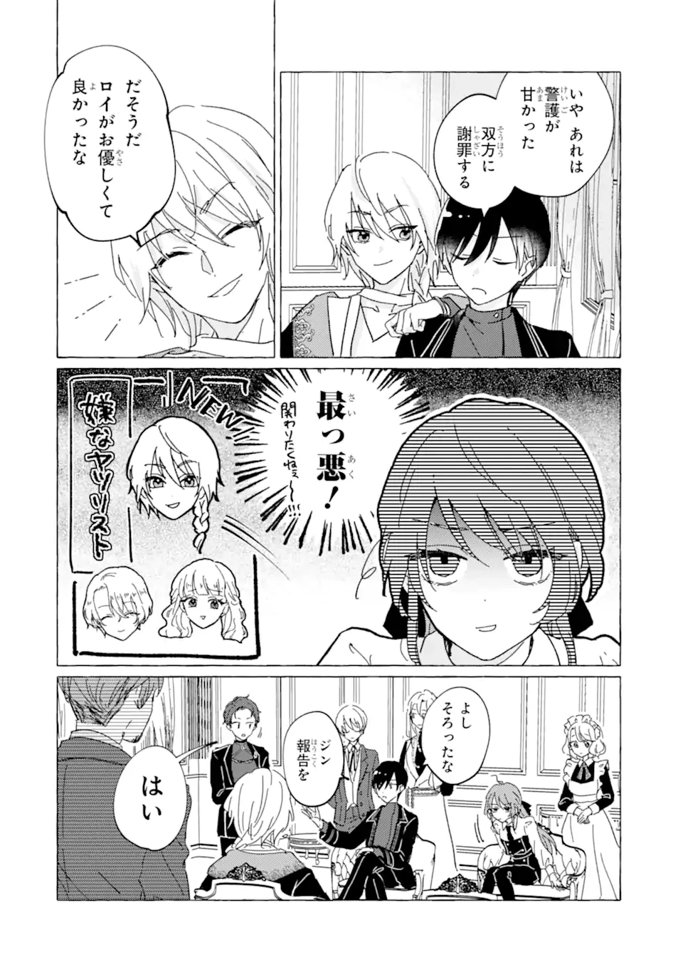 敗北聖女は、ひたむきに国を滅ぼします! 第10話 - 6