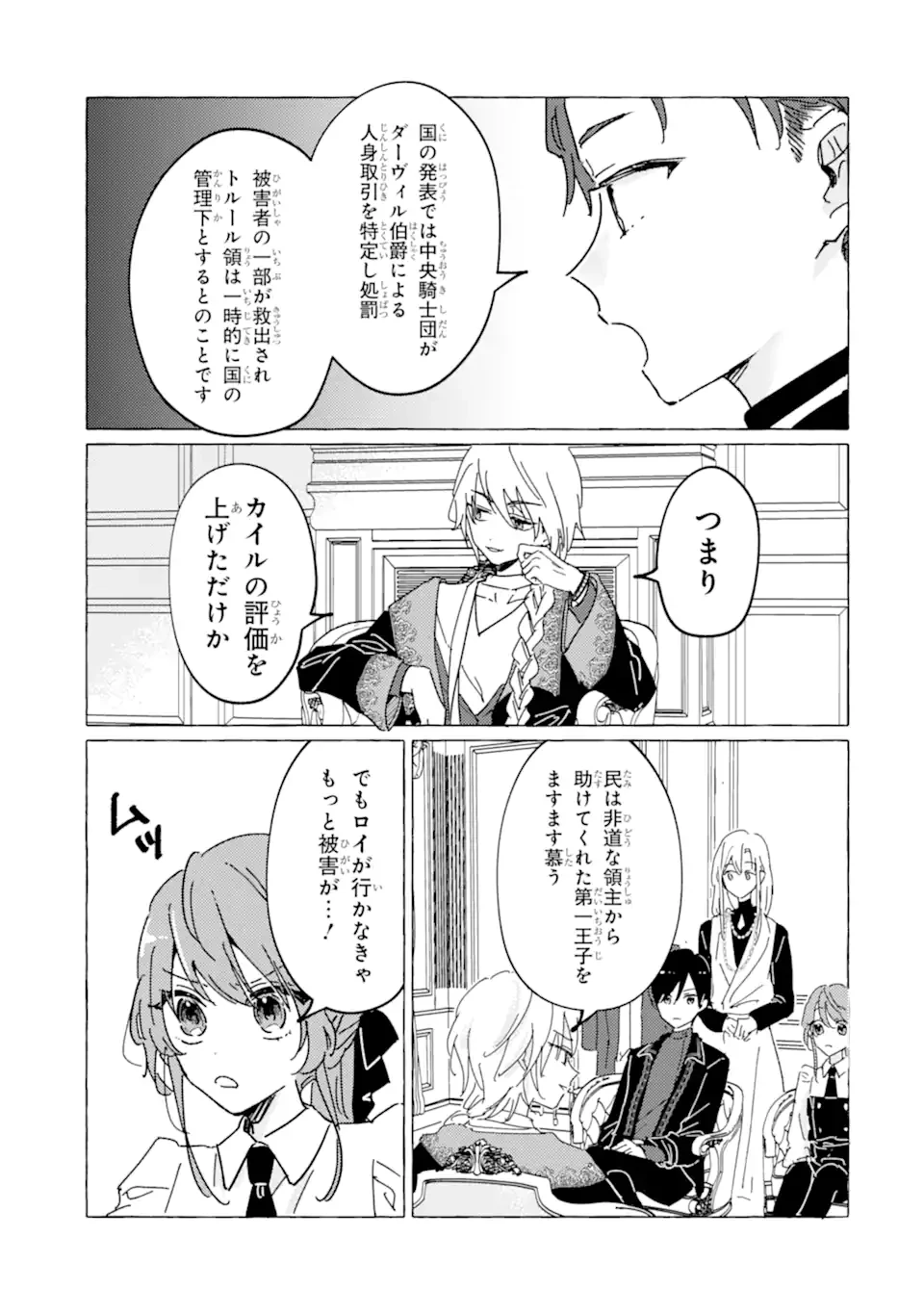 敗北聖女は、ひたむきに国を滅ぼします! 第10話 - 7
