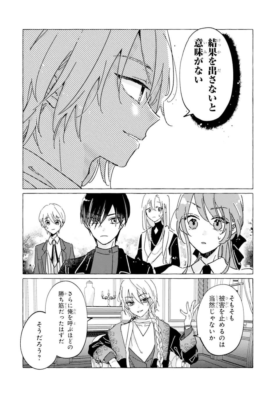 敗北聖女は、ひたむきに国を滅ぼします! 第10話 - 8