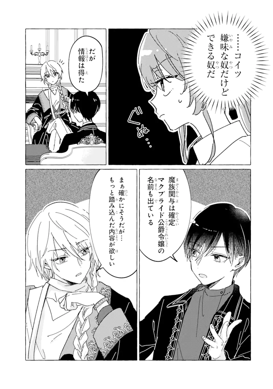 敗北聖女は、ひたむきに国を滅ぼします! 第10話 - 9