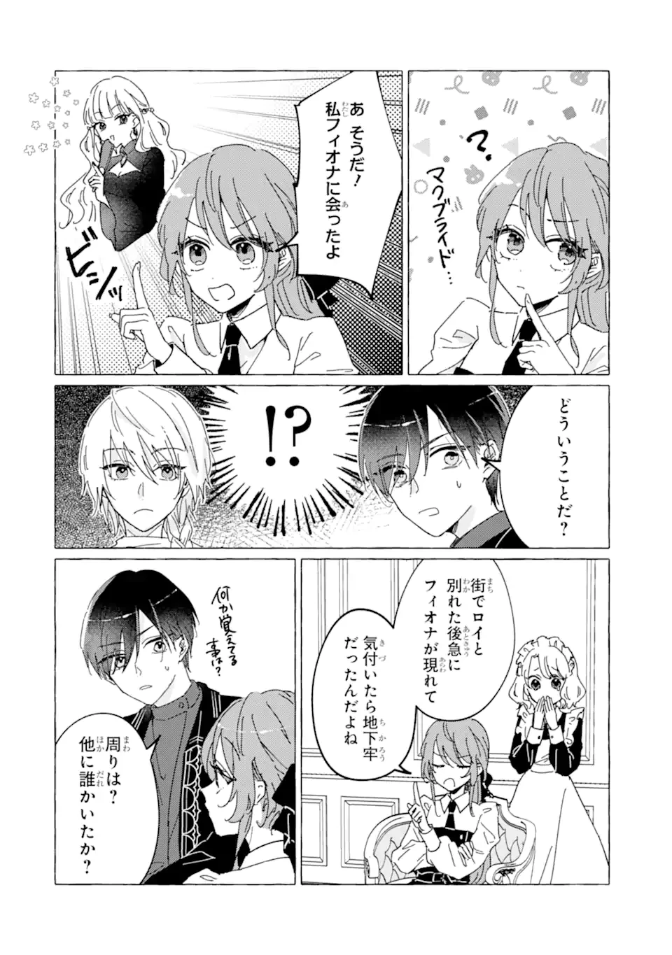 敗北聖女は、ひたむきに国を滅ぼします! 第10話 - 10