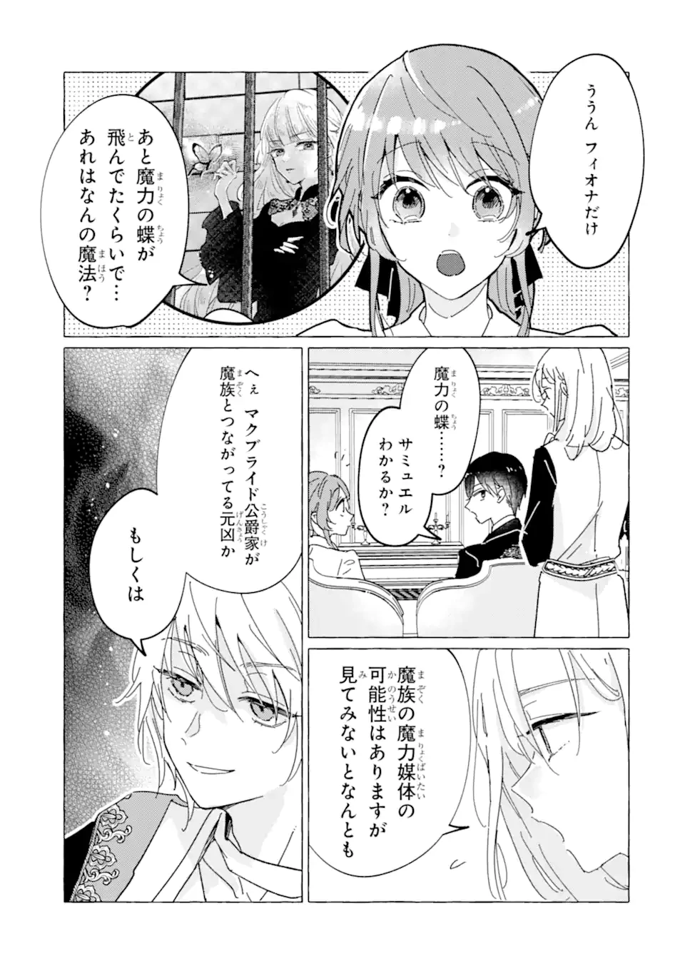 敗北聖女は、ひたむきに国を滅ぼします! 第10話 - 11