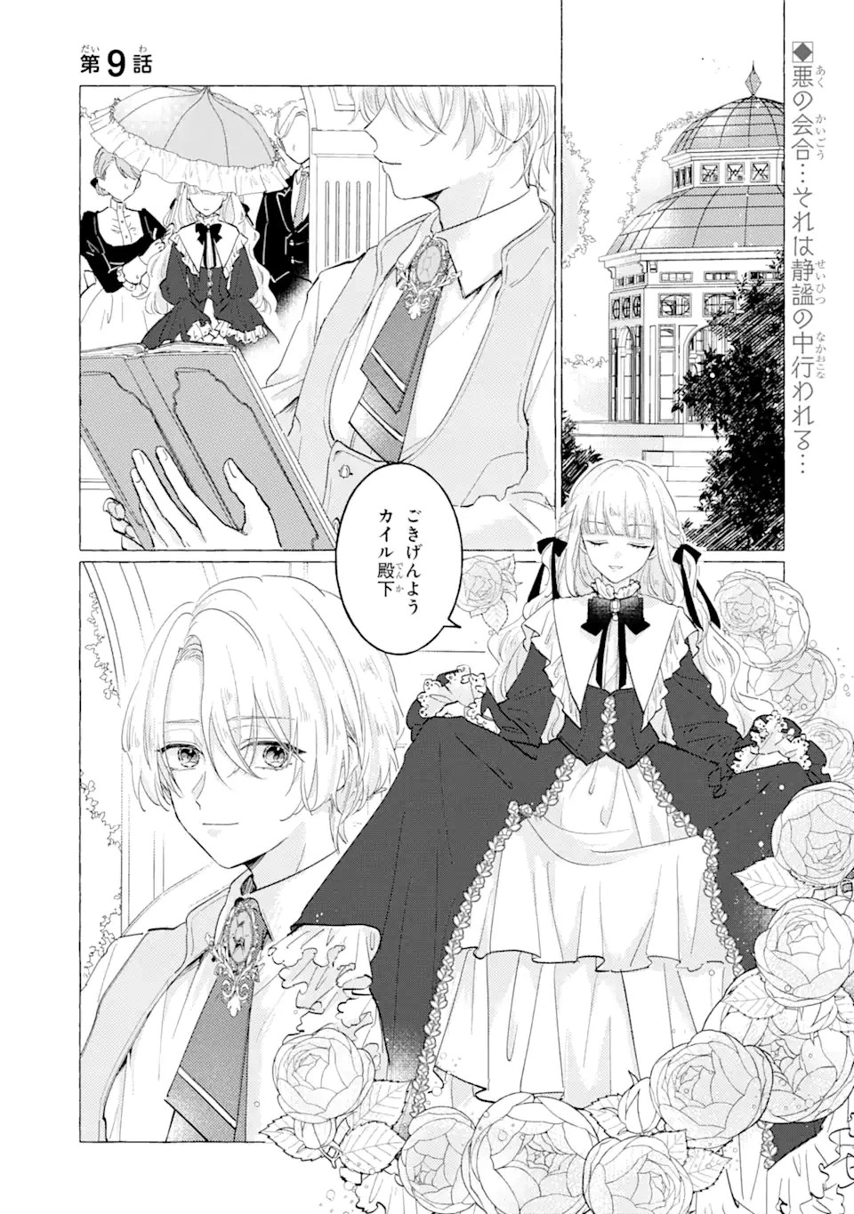 敗北聖女は、ひたむきに国を滅ぼします! 第9話 - 1