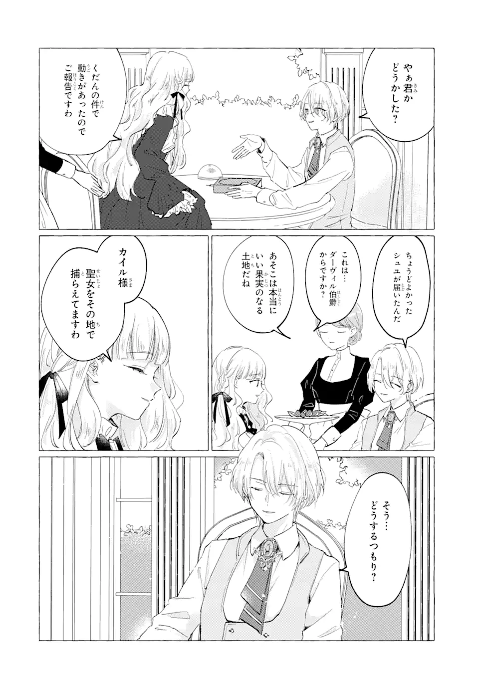 敗北聖女は、ひたむきに国を滅ぼします! 第9話 - 2