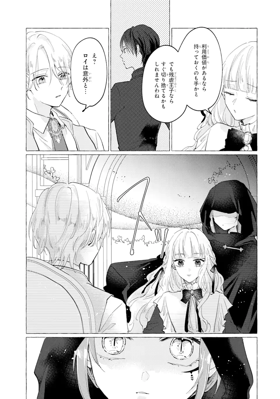 敗北聖女は、ひたむきに国を滅ぼします! 第9話 - 3