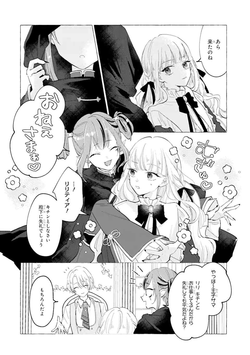 敗北聖女は、ひたむきに国を滅ぼします! 第9話 - 4