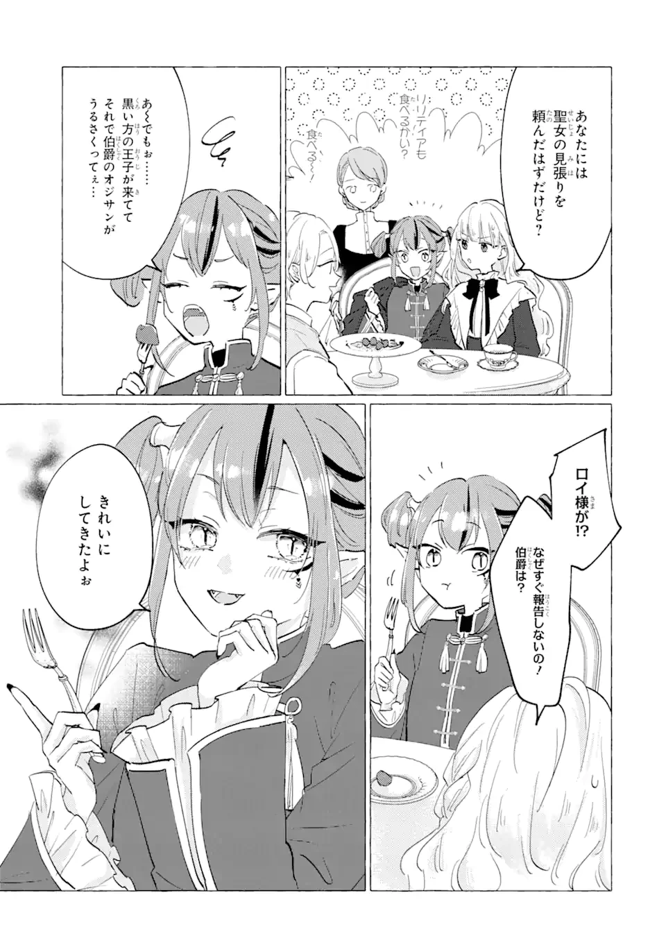 敗北聖女は、ひたむきに国を滅ぼします! 第9話 - 5