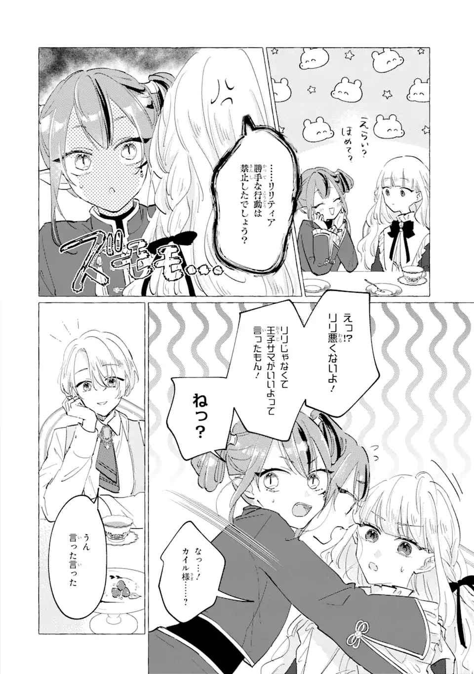 敗北聖女は、ひたむきに国を滅ぼします! 第9話 - 6