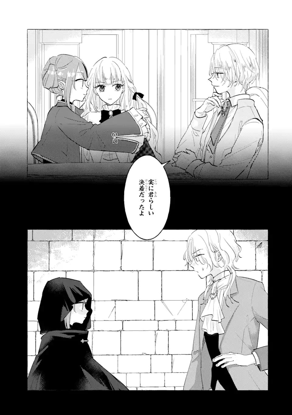 敗北聖女は、ひたむきに国を滅ぼします! 第9話 - 7