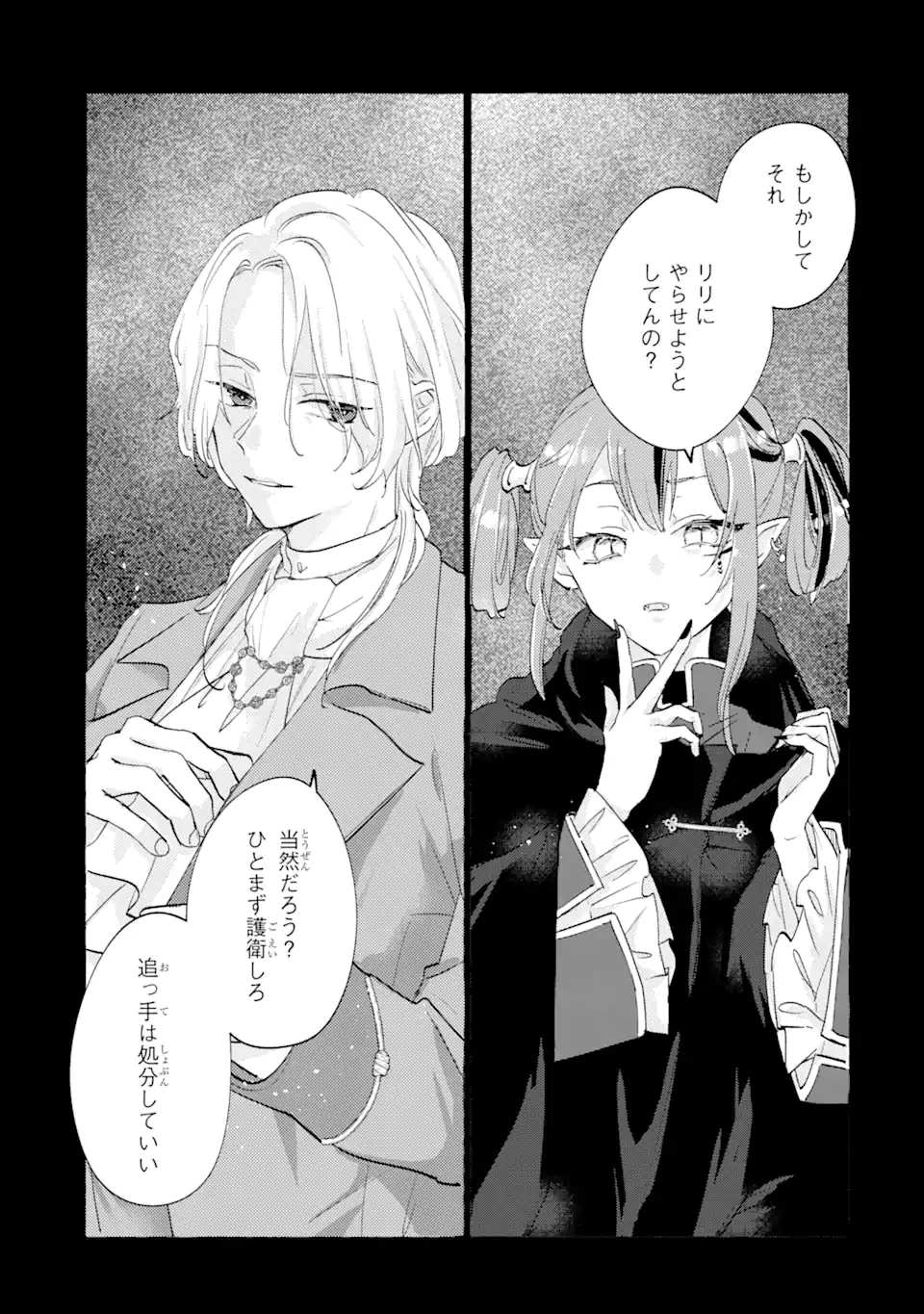 敗北聖女は、ひたむきに国を滅ぼします! 第9話 - 9