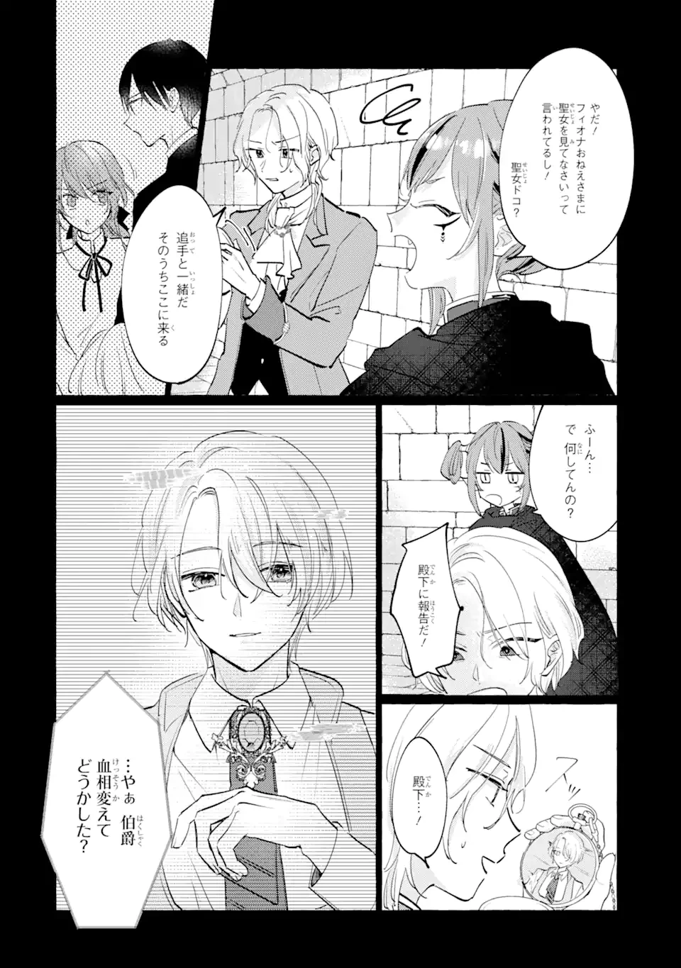 敗北聖女は、ひたむきに国を滅ぼします! 第9話 - 10