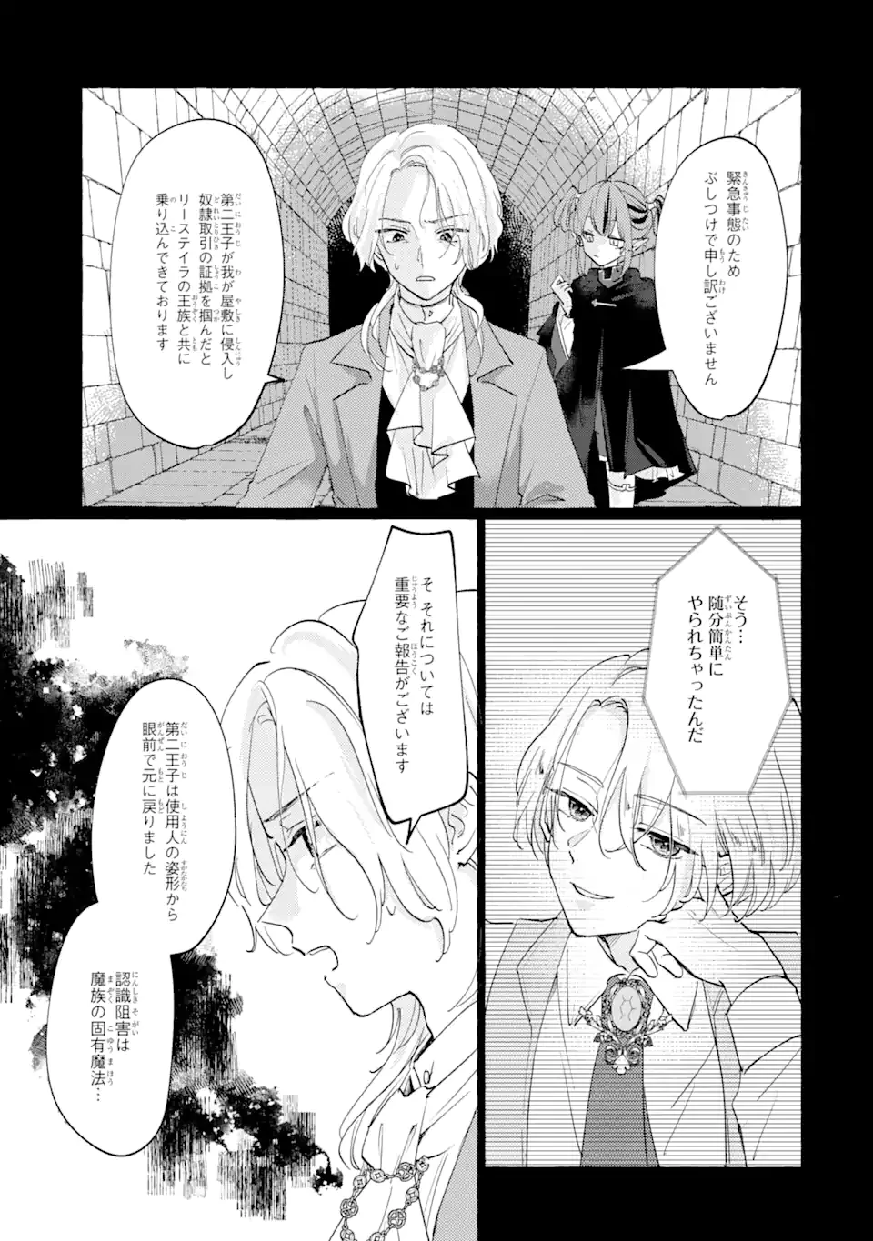 敗北聖女は、ひたむきに国を滅ぼします! 第9話 - 11
