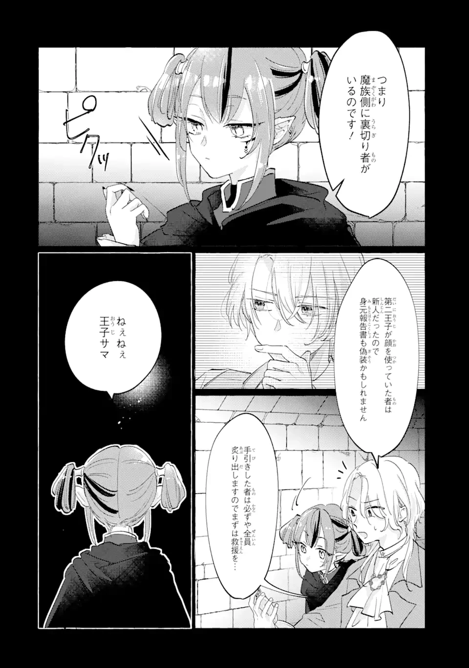 敗北聖女は、ひたむきに国を滅ぼします! 第9話 - 12