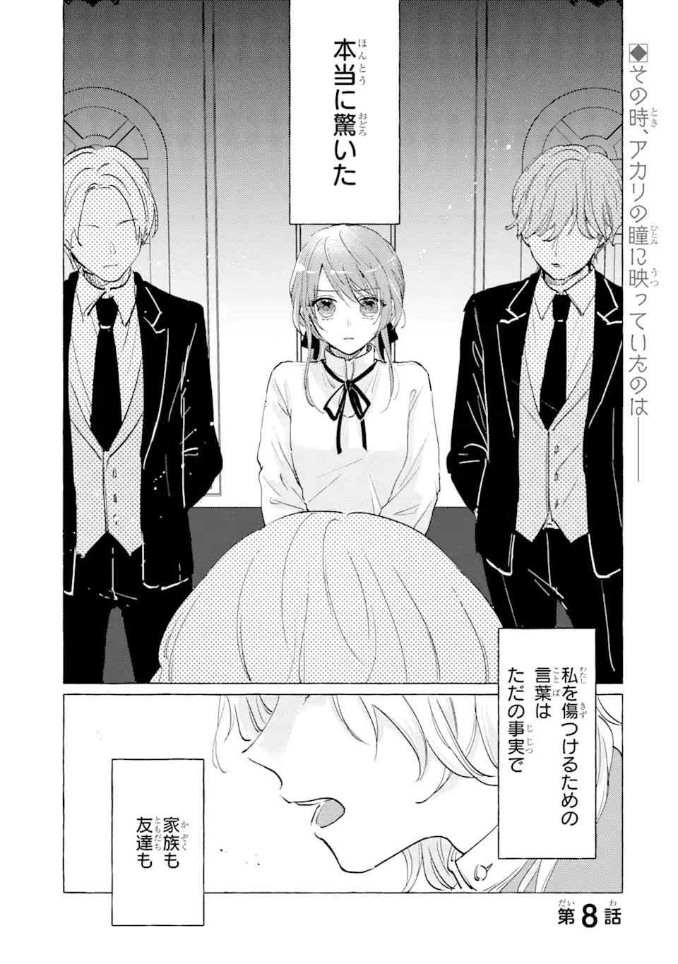 敗北聖女は、ひたむきに国を滅ぼします! 第8話 - 1