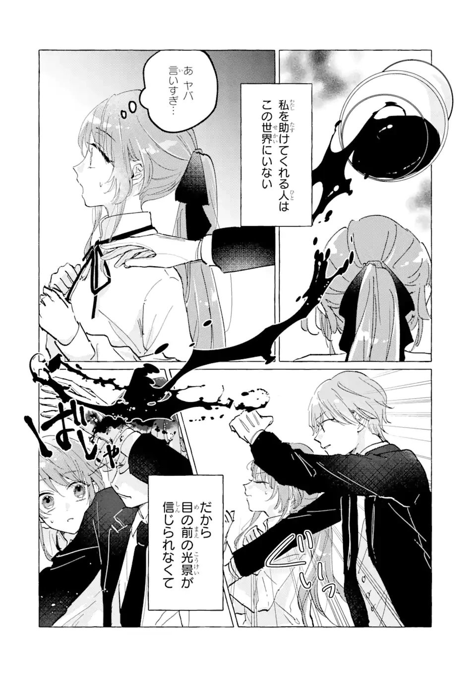 敗北聖女は、ひたむきに国を滅ぼします! 第8話 - 2