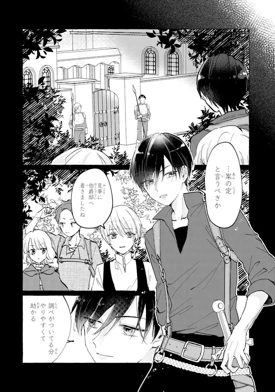 敗北聖女は、ひたむきに国を滅ぼします! 第8話 - 6