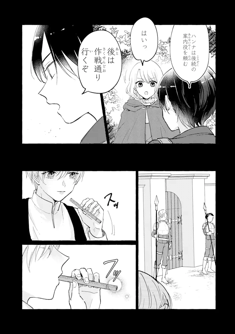 敗北聖女は、ひたむきに国を滅ぼします! 第8話 - 7