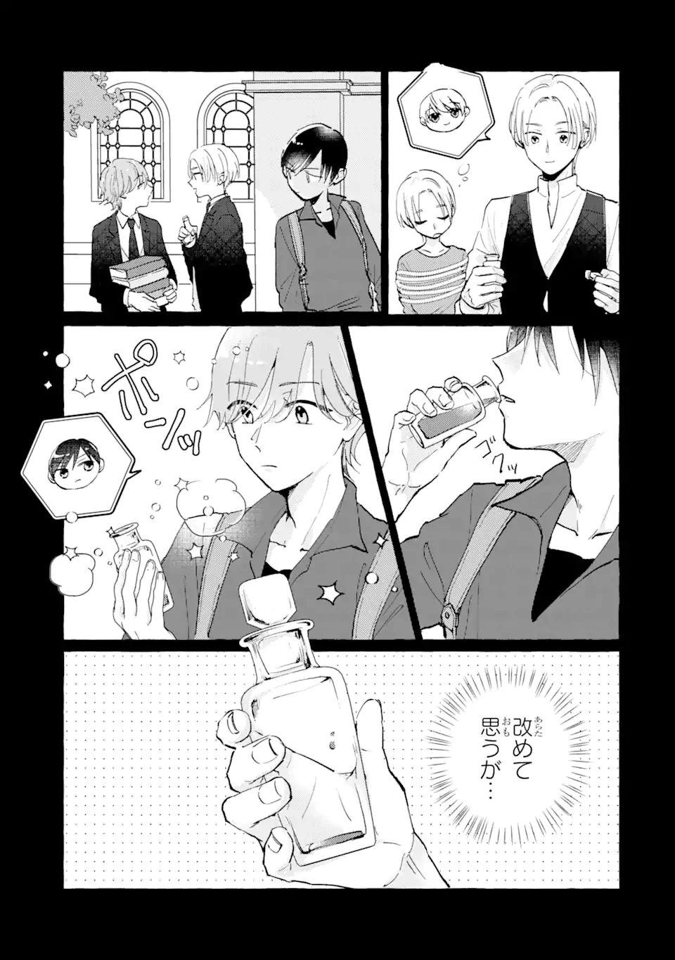 敗北聖女は、ひたむきに国を滅ぼします! 第8話 - 9