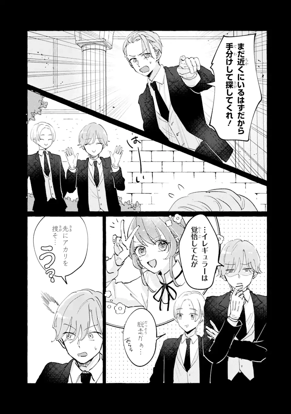 敗北聖女は、ひたむきに国を滅ぼします! 第8話 - 11