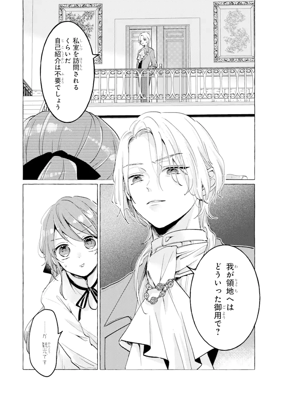 敗北聖女は、ひたむきに国を滅ぼします! 第7話 - 2