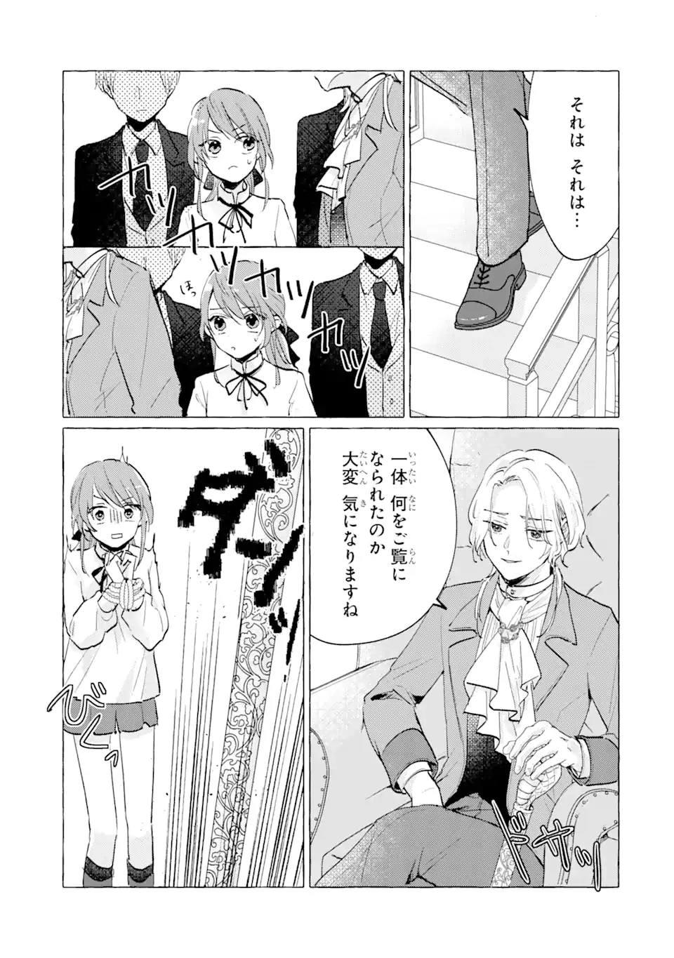 敗北聖女は、ひたむきに国を滅ぼします! 第7話 - 3