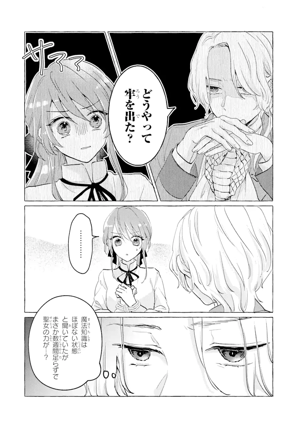 敗北聖女は、ひたむきに国を滅ぼします! 第7話 - 4