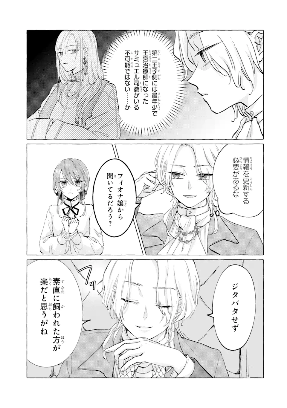 敗北聖女は、ひたむきに国を滅ぼします! 第7話 - 5