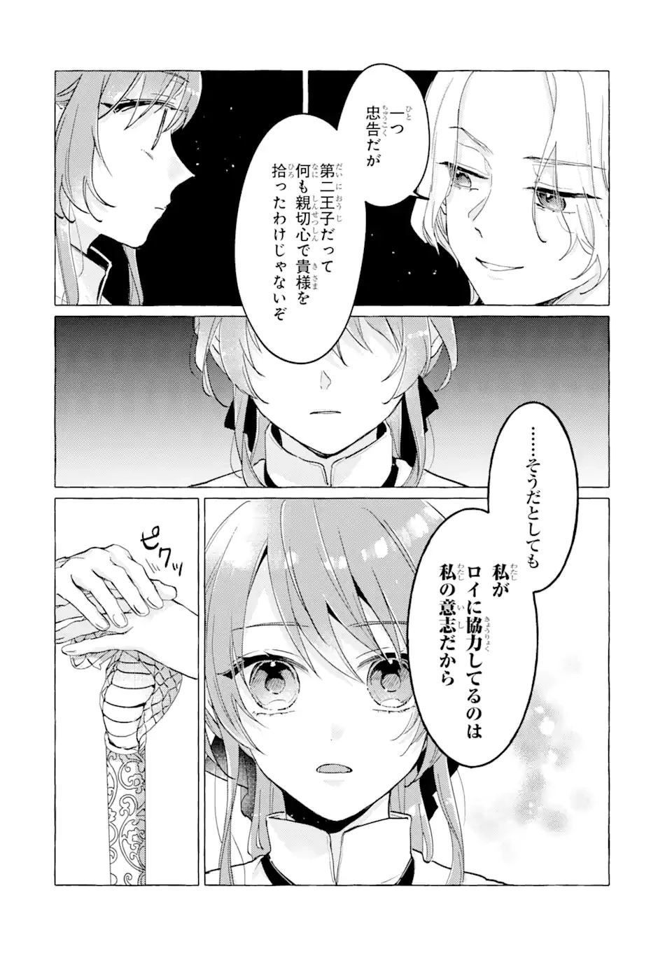 敗北聖女は、ひたむきに国を滅ぼします! 第7話 - 6