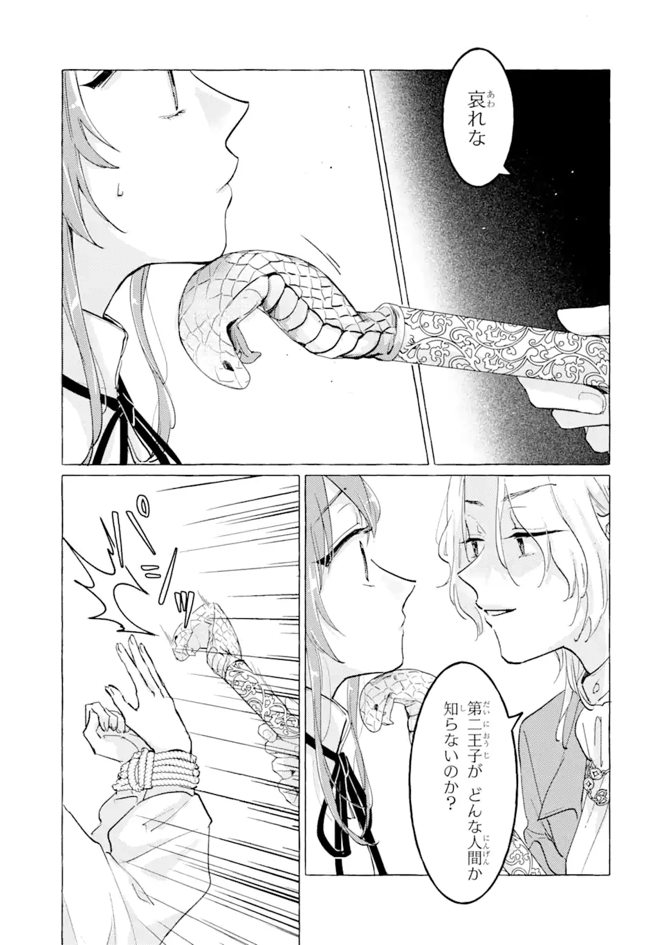 敗北聖女は、ひたむきに国を滅ぼします! 第7話 - 7