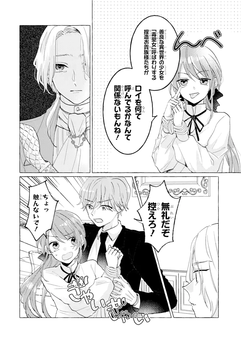 敗北聖女は、ひたむきに国を滅ぼします! 第7話 - 8