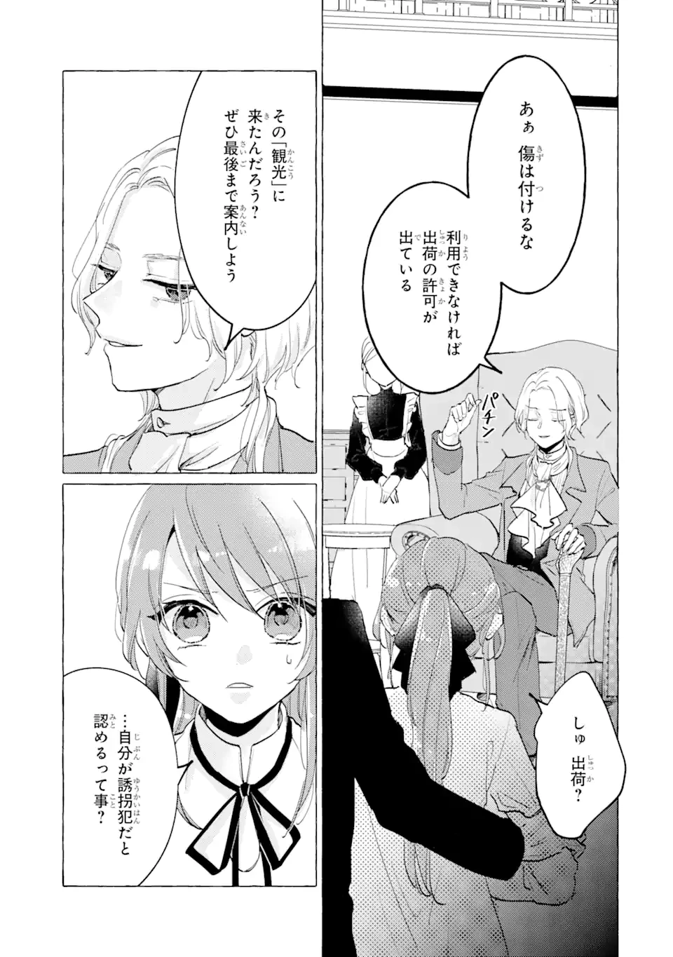 敗北聖女は、ひたむきに国を滅ぼします! 第7話 - 9