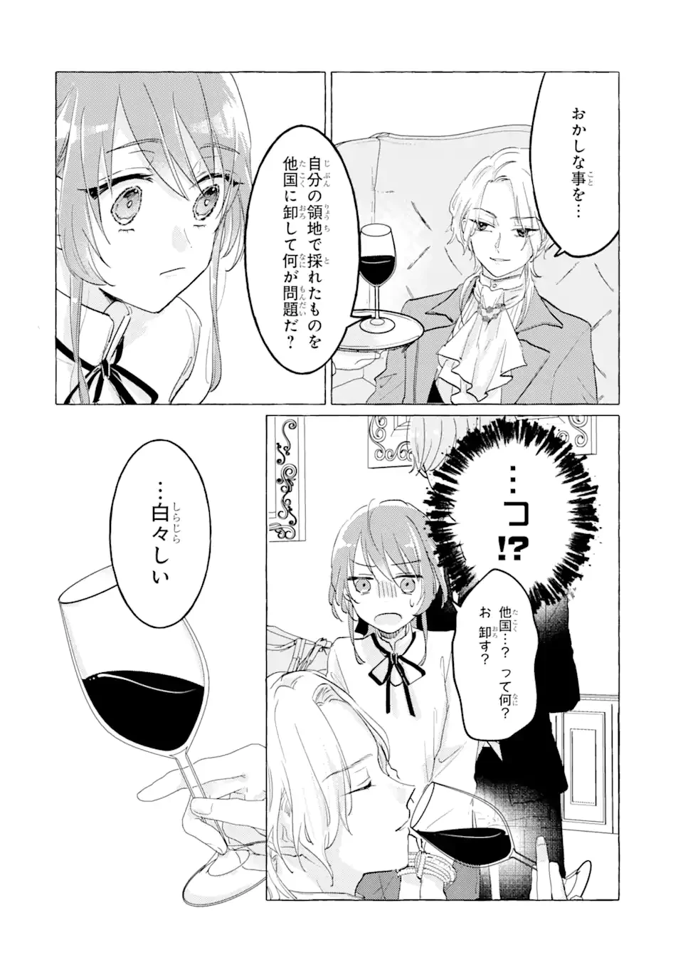 敗北聖女は、ひたむきに国を滅ぼします! 第7話 - 10