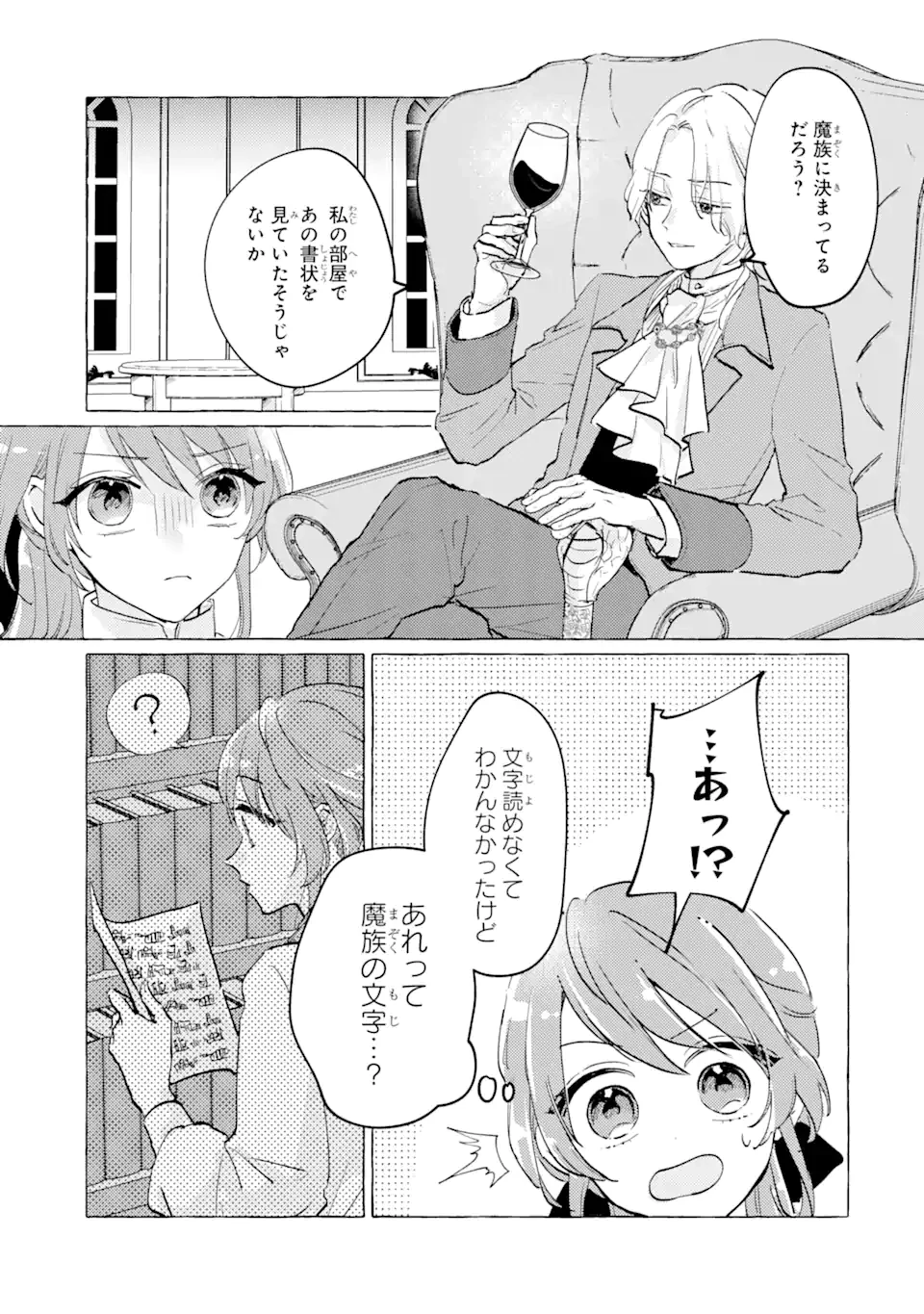 敗北聖女は、ひたむきに国を滅ぼします! 第7話 - 11
