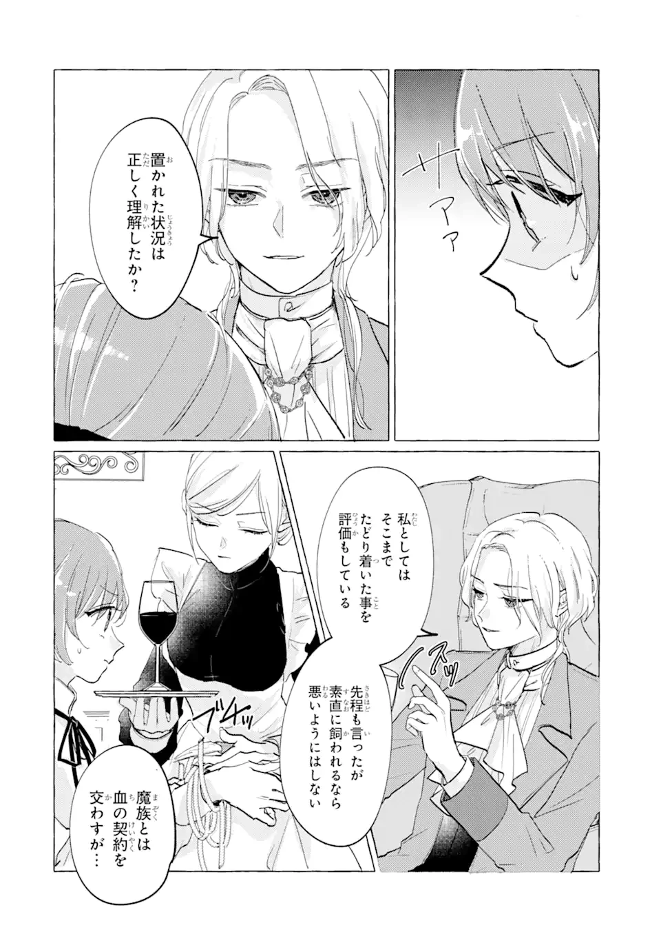 敗北聖女は、ひたむきに国を滅ぼします! 第7話 - 12