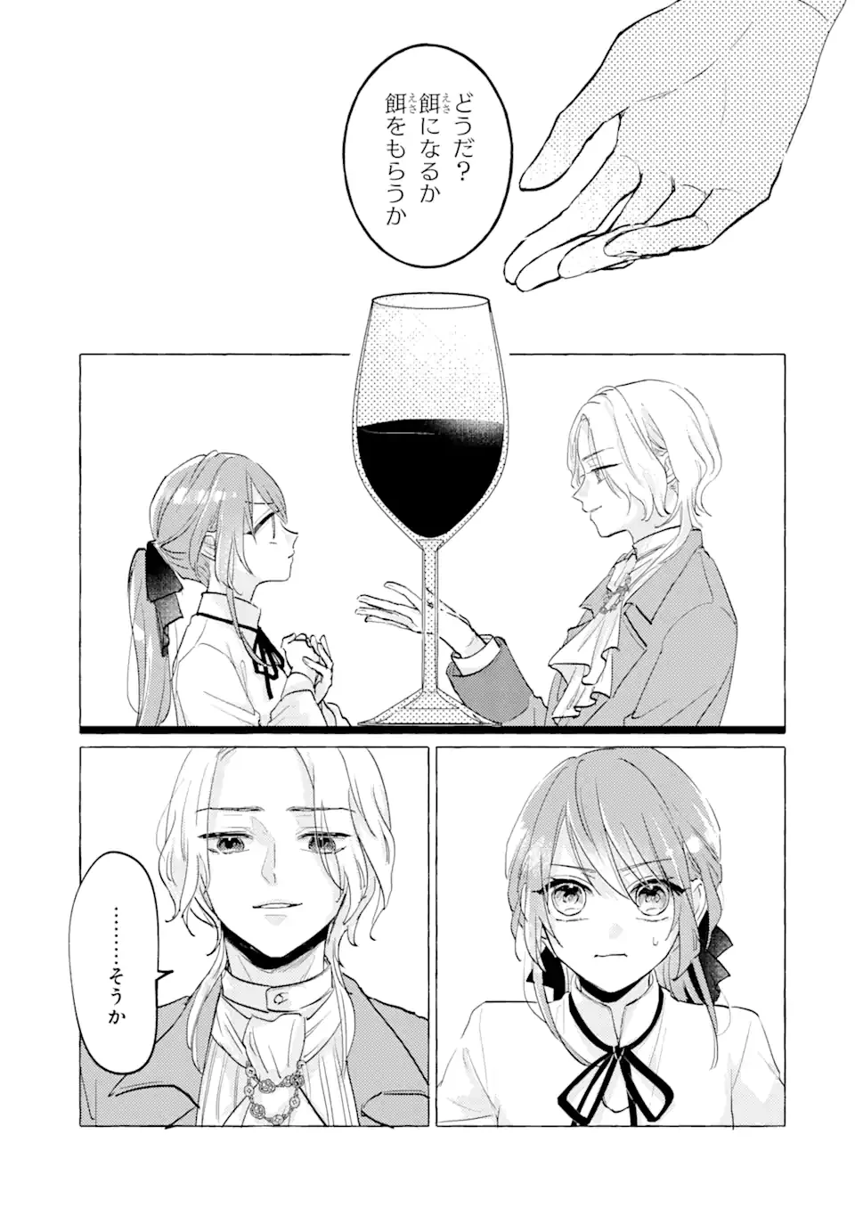 敗北聖女は、ひたむきに国を滅ぼします! 第7話 - 13