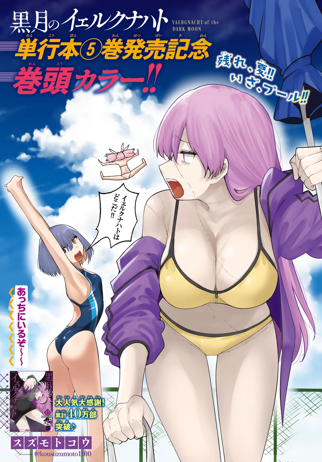 黒月のイェルクナハト 第59話 - 1