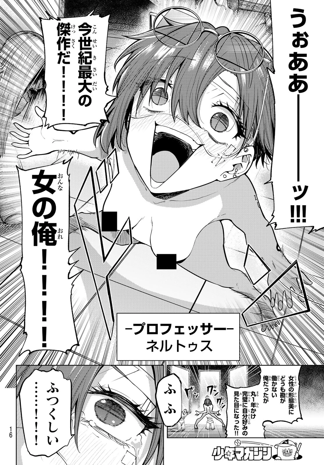 黒月のイェルクナハト 第59話 - 5
