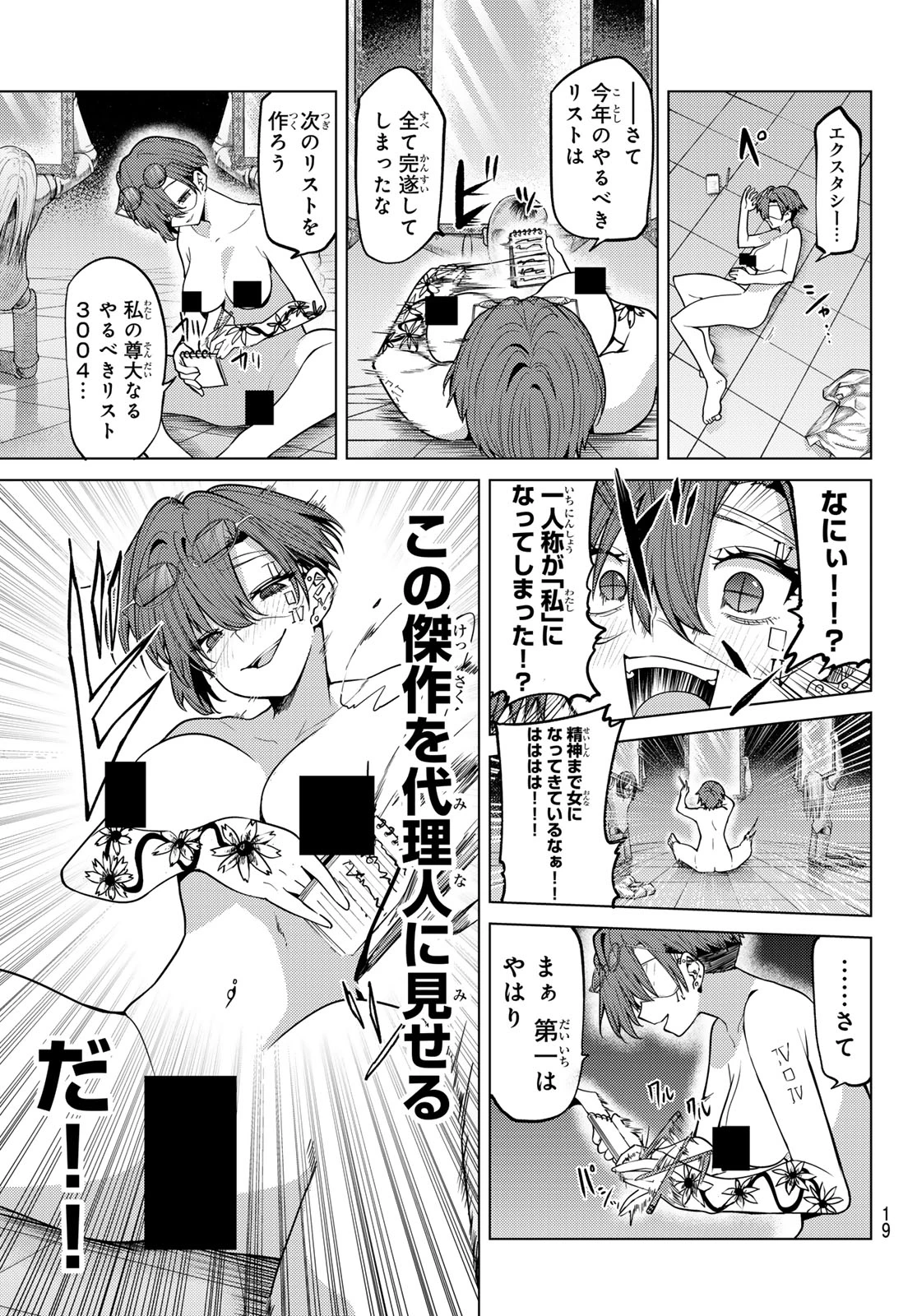 黒月のイェルクナハト 第59話 - 8