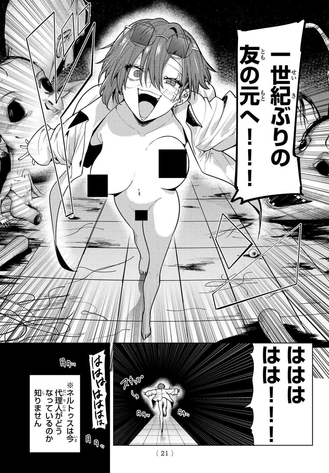 黒月のイェルクナハト 第59話 - 10