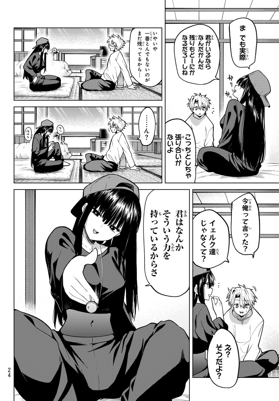 黒月のイェルクナハト 第59話 - 13