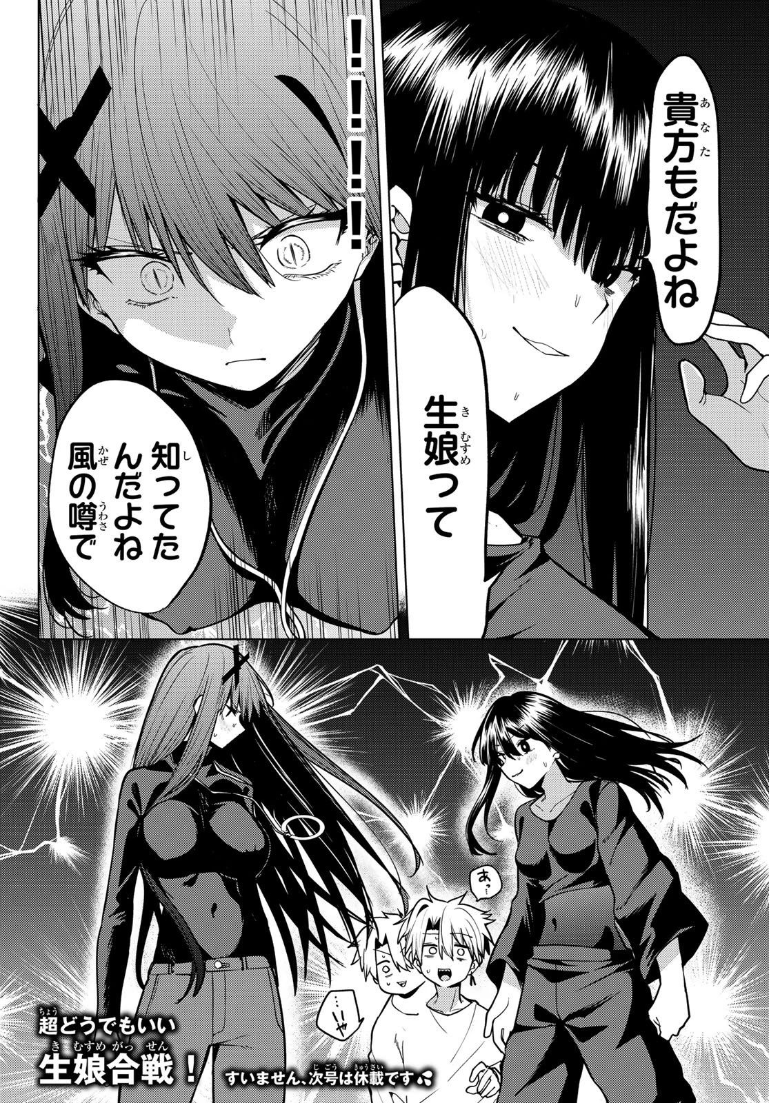 黒月のイェルクナハト 第59話 - 19