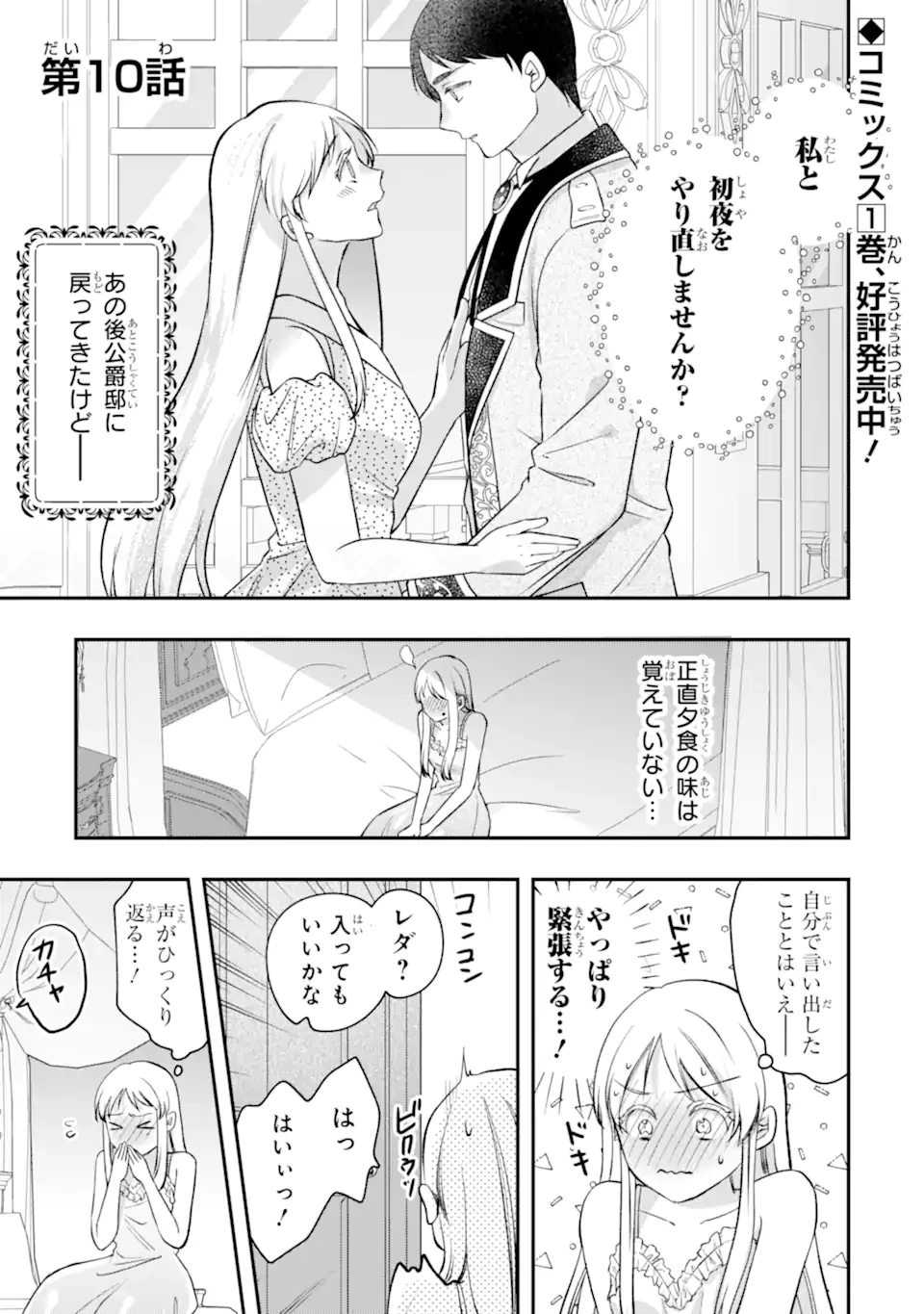 ドアマットヒロインは速攻終了いたします! 第10話 - 1