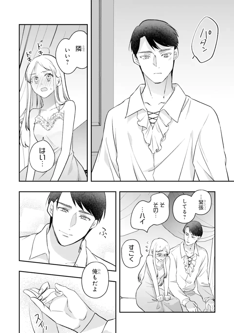 ドアマットヒロインは速攻終了いたします! 第10話 - 2