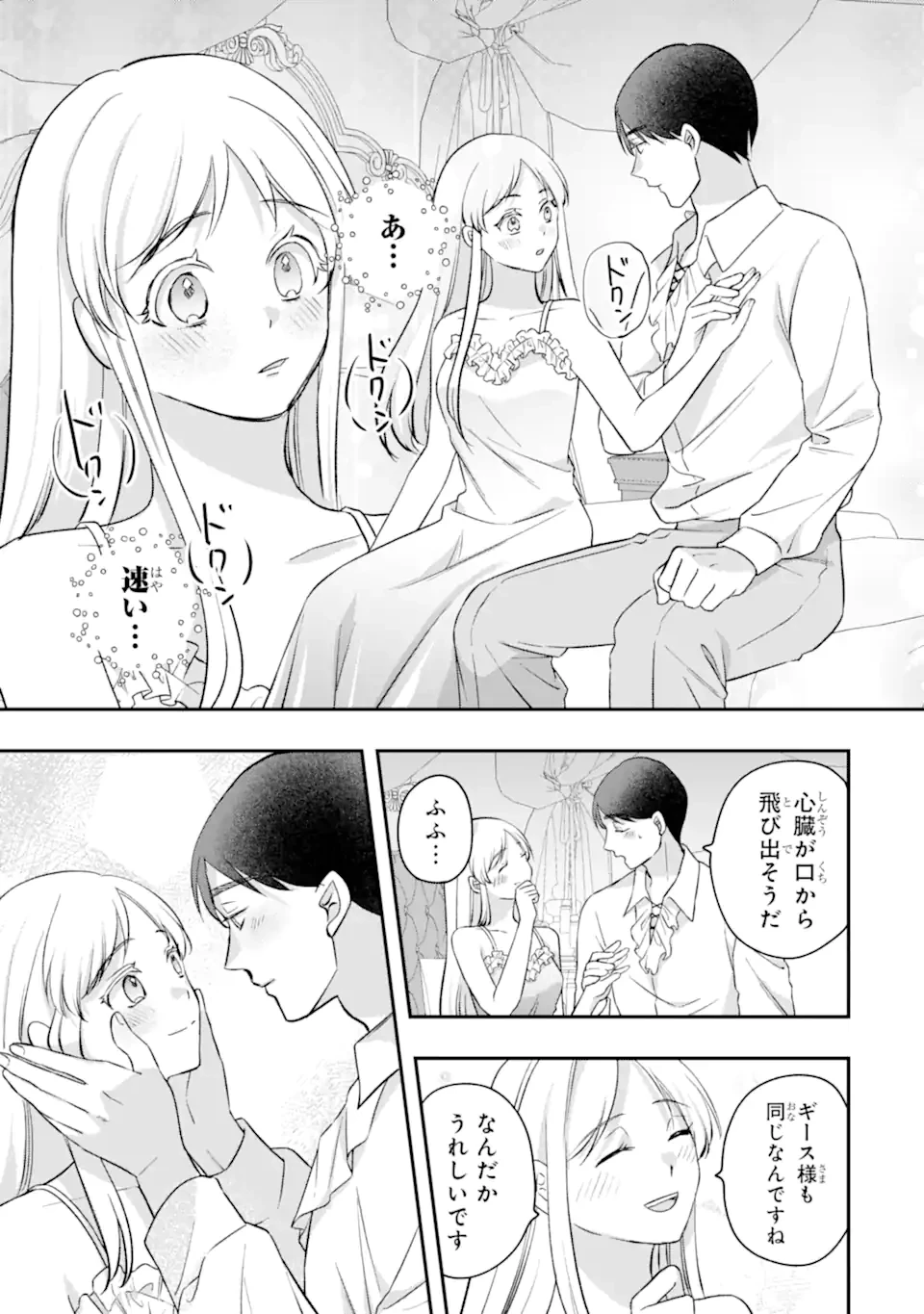 ドアマットヒロインは速攻終了いたします! 第10話 - 3