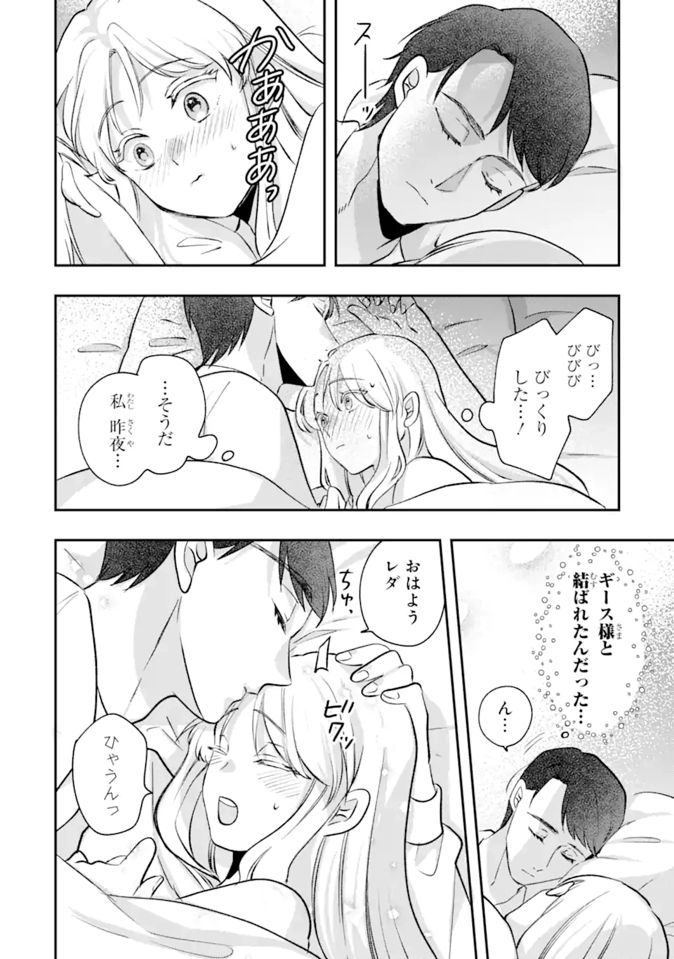 ドアマットヒロインは速攻終了いたします! 第10話 - 6