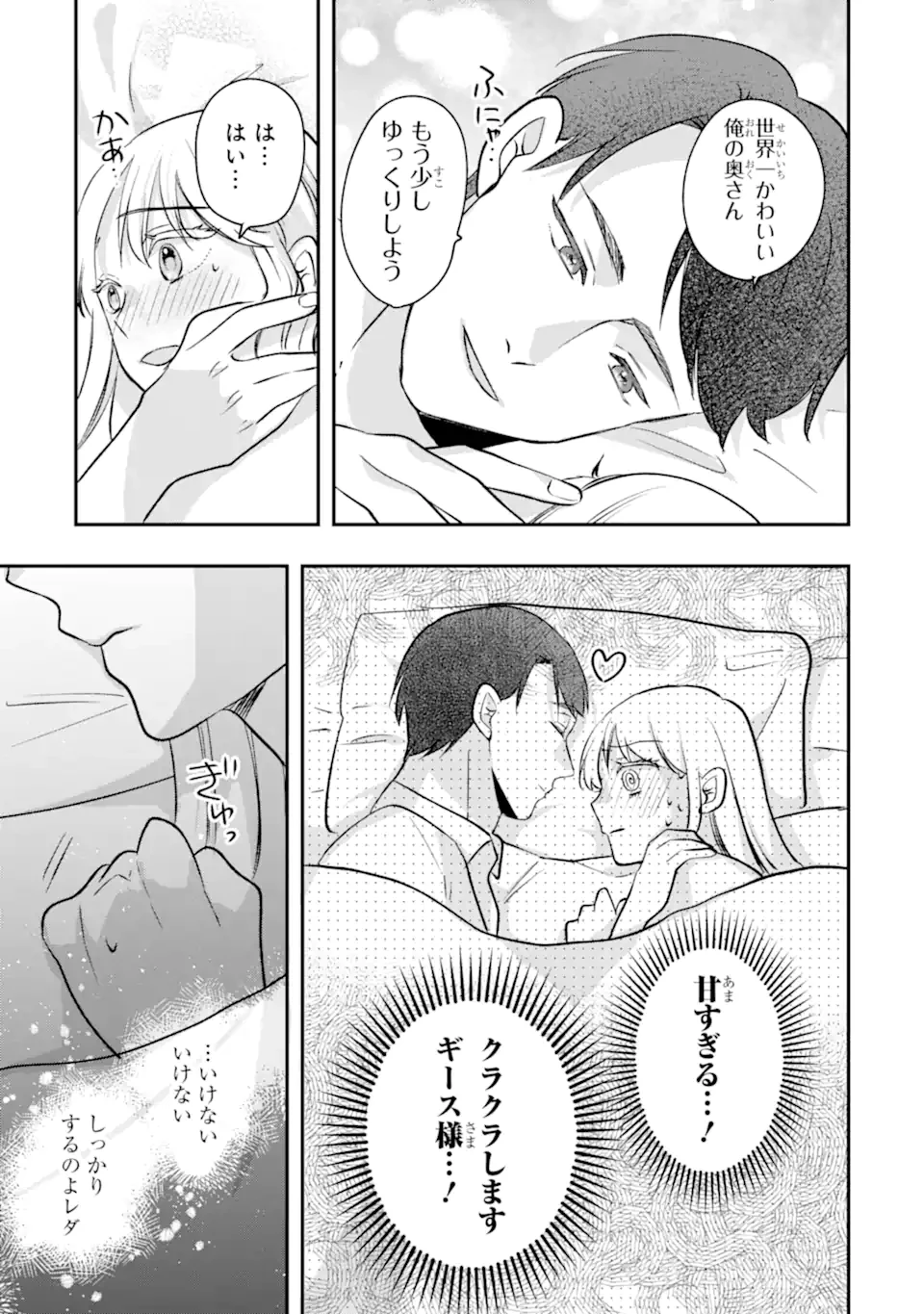 ドアマットヒロインは速攻終了いたします! 第10話 - 7