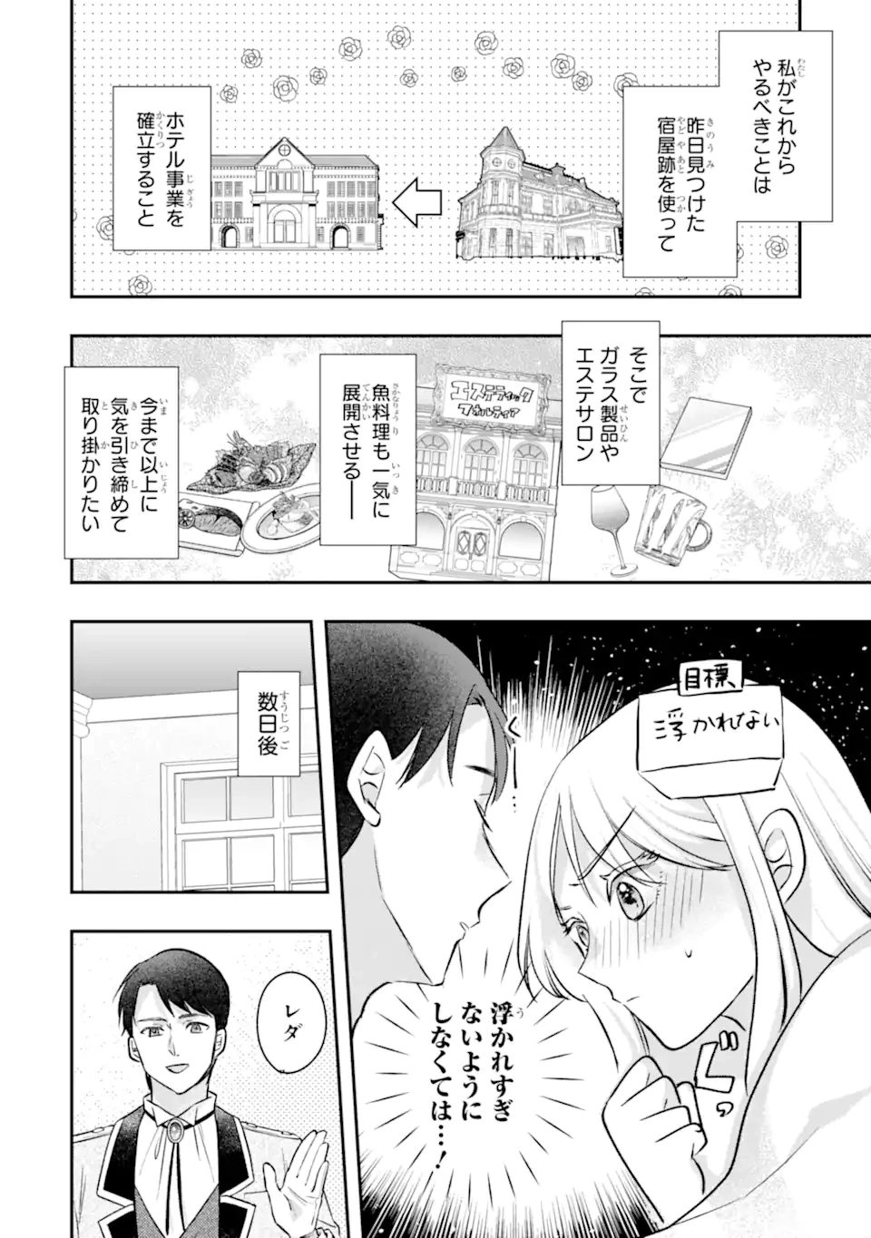 ドアマットヒロインは速攻終了いたします! 第10話 - 8