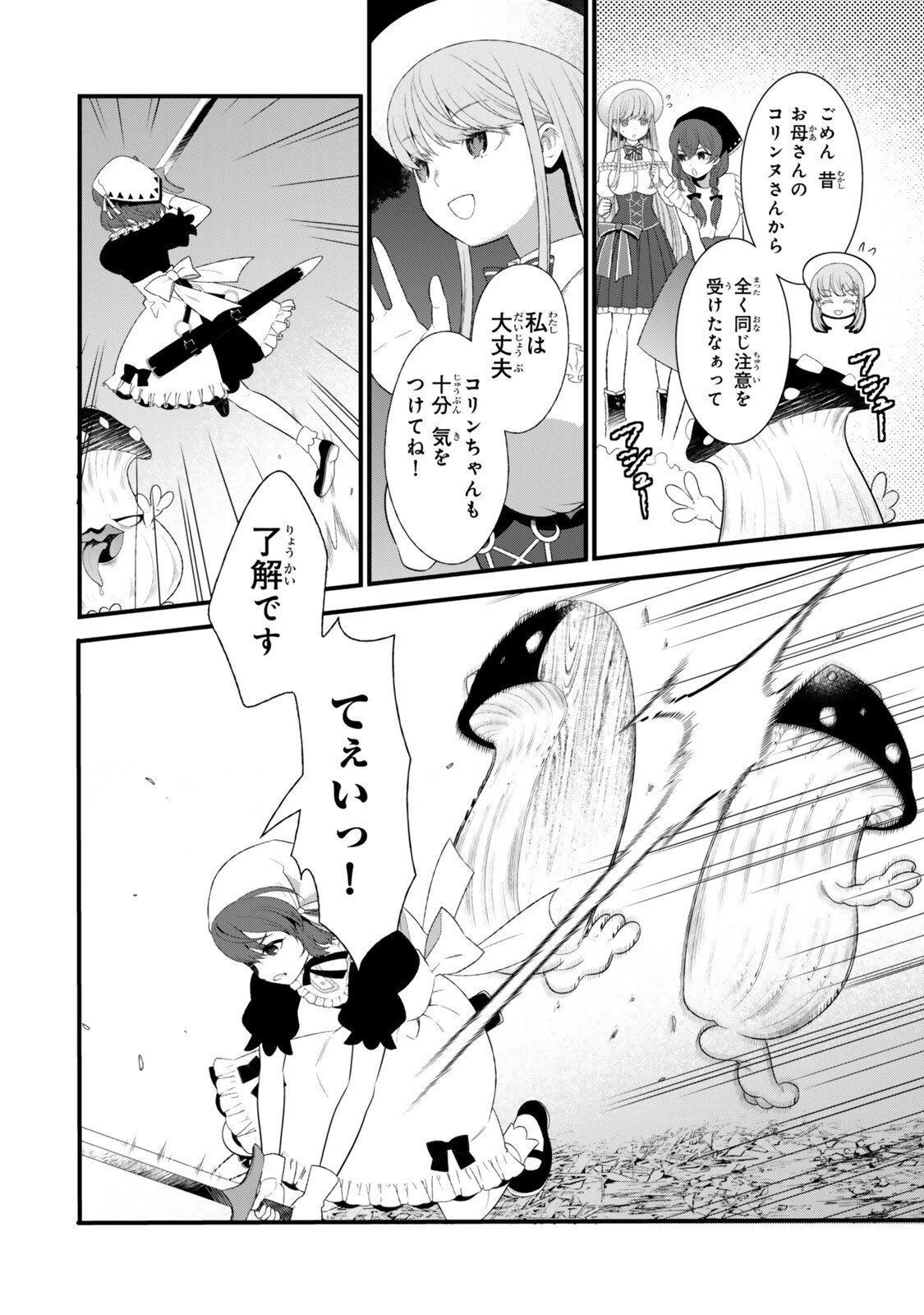 私の魔法は絶対に当たるんです ～スローライフを守るために魔法を撃ち続けていたら、いつの間にか森の聖女になっていました～ 第9話 - 4