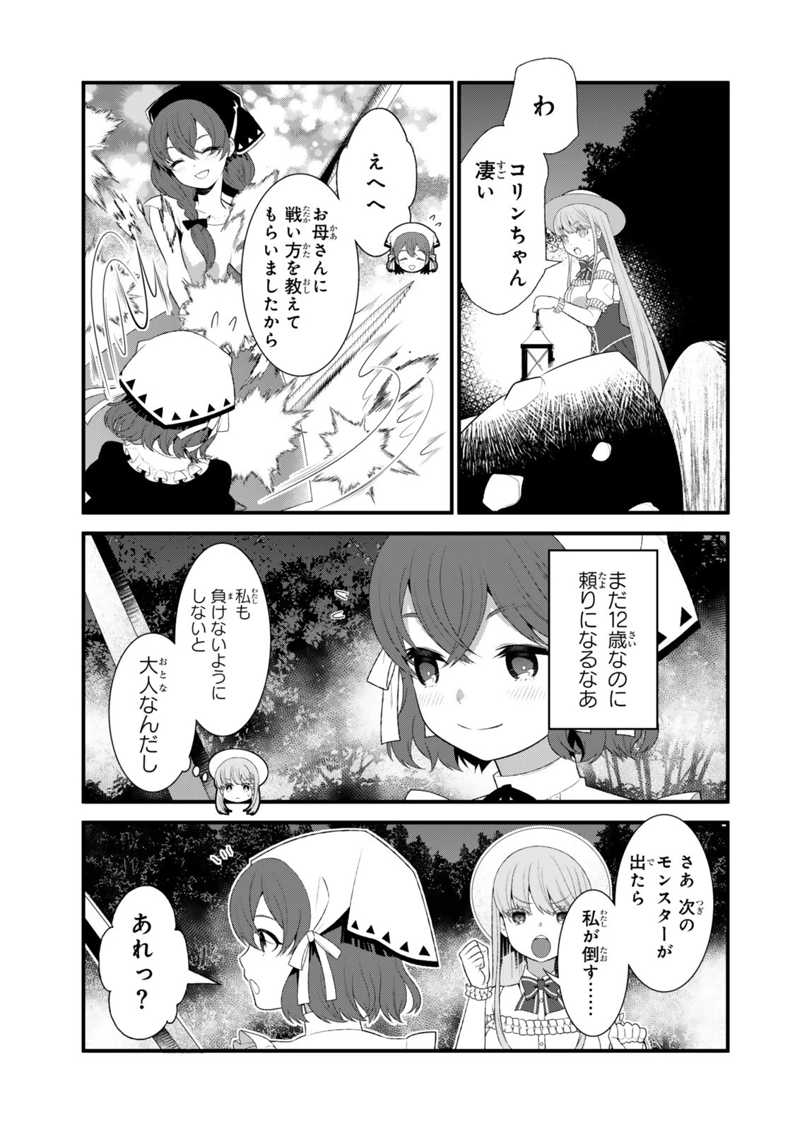 私の魔法は絶対に当たるんです ～スローライフを守るために魔法を撃ち続けていたら、いつの間にか森の聖女になっていました～ 第9話 - 5