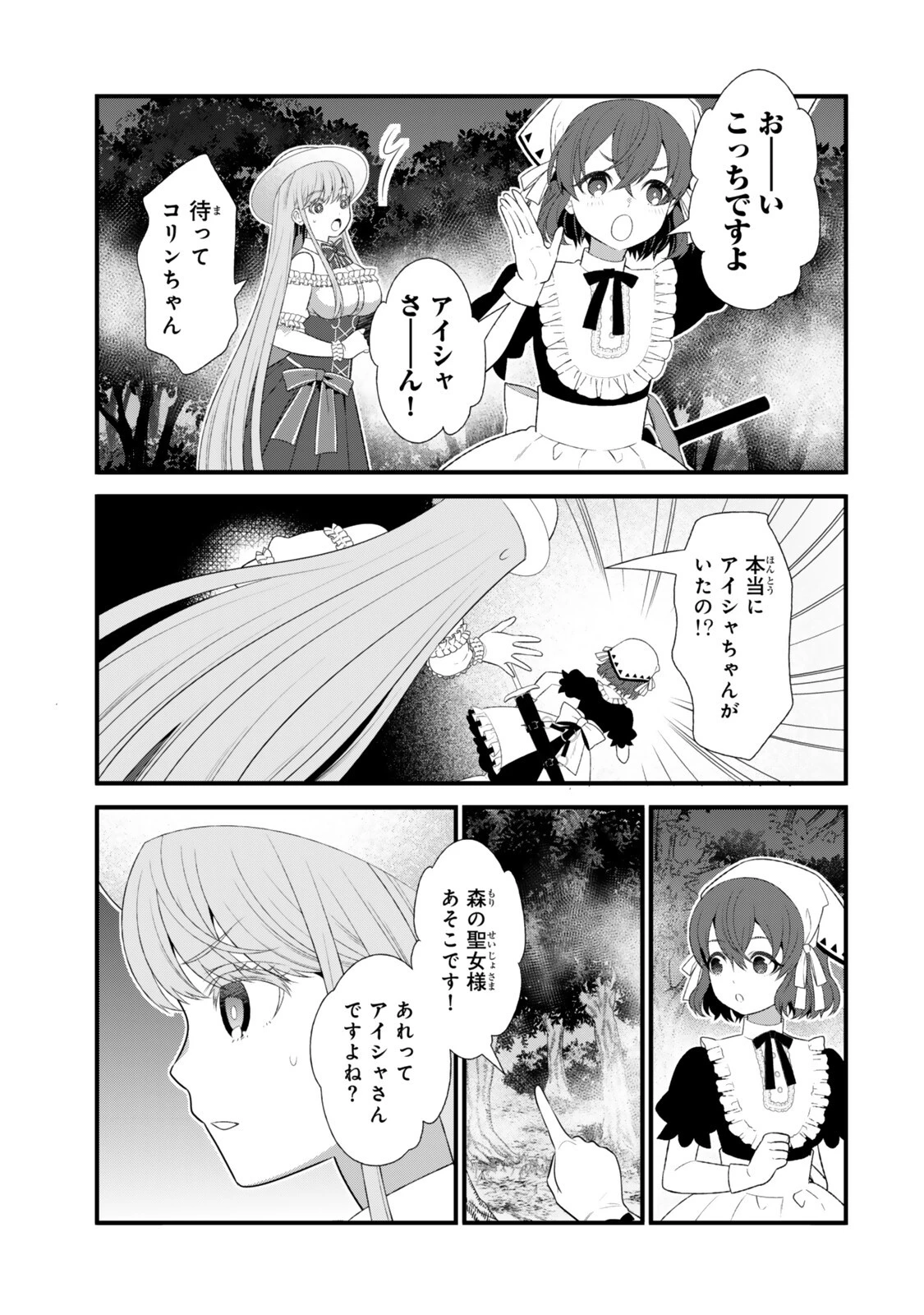 私の魔法は絶対に当たるんです ～スローライフを守るために魔法を撃ち続けていたら、いつの間にか森の聖女になっていました～ 第9話 - 7